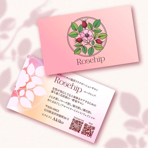 アロマサロンのショップカード