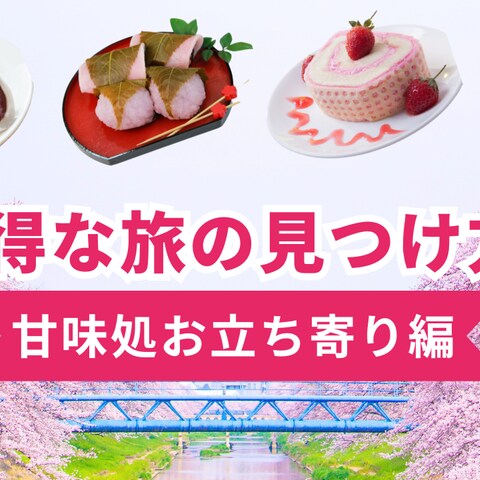 春の日帰り旅行