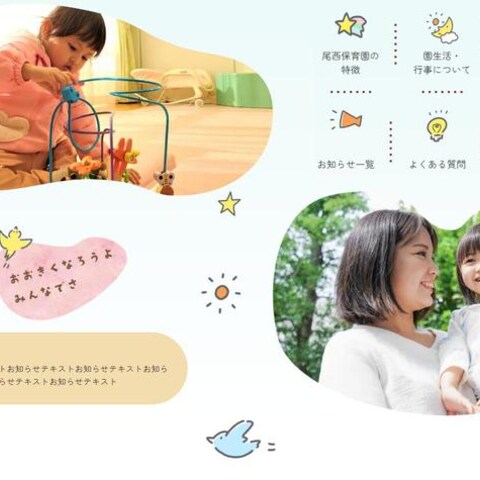 【デモサイト】保育園のデモサイトを制作しました