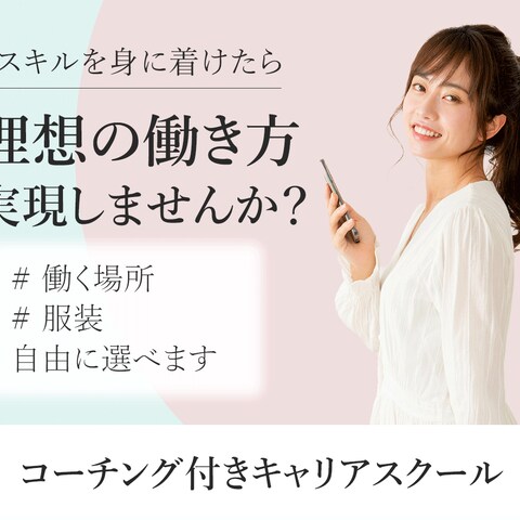 転職キャリアスクールバナー
