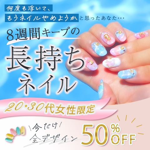 ネイルサロンバナー