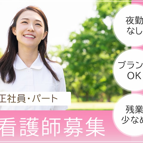 看護師の求人