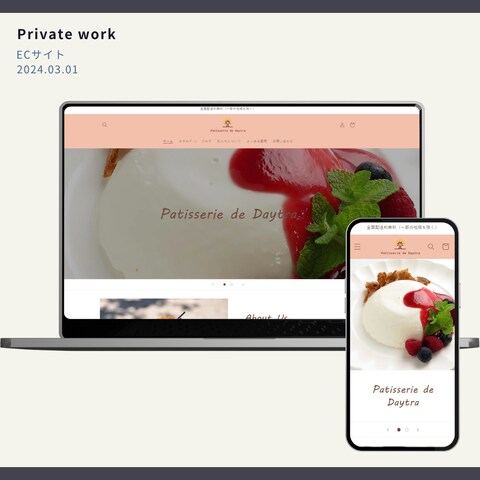 ケーキ屋ECサイト