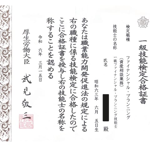 FP1級合格証書