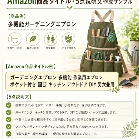 Amazon商品タイトル・5点説明文作成サンプル