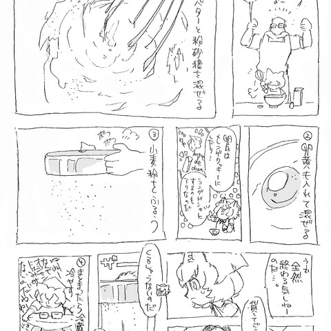 友人依頼　ギャグ漫画４ページ