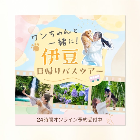バスツアーバナー