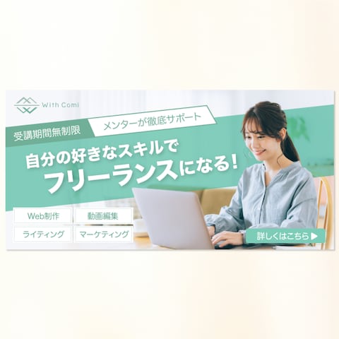 フリーランスクリエイター育成スクールバナー