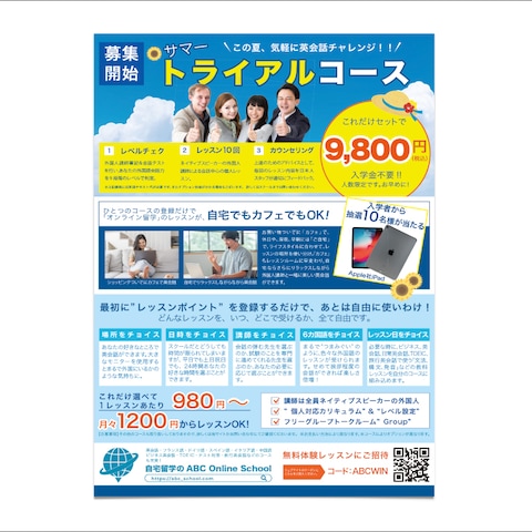 英会話オンラインスクール チラシ