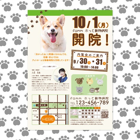 動物病院 開業チラシ(famm案件)
