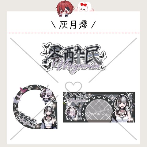灰月澪様 / 3点セット