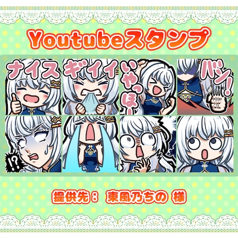  Youtubeスタンプ