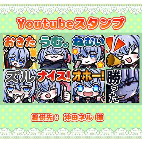 Youtubeスタンプ
