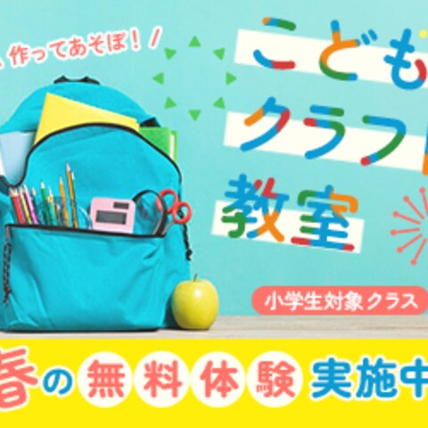 子供向け習い事のバナー