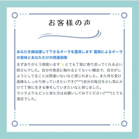 あなたを御加護して下さるオーラを霊視します 