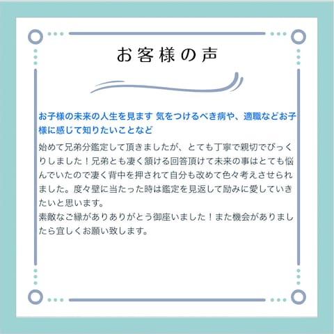 【レビュー】お子様の未来の占い