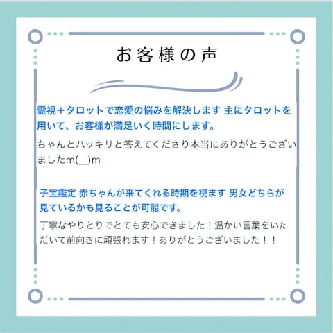 【レビュー】　恋愛占い　子宝鑑定