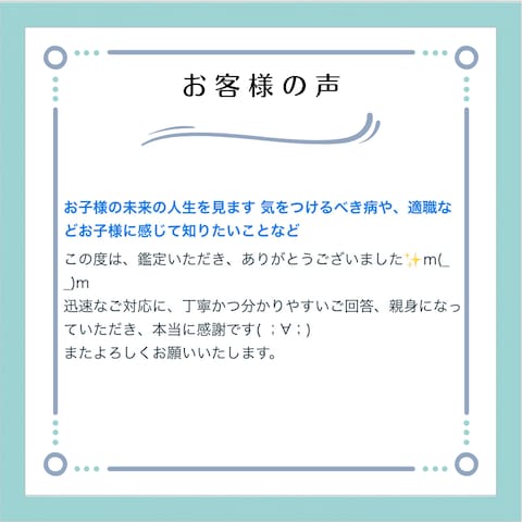 【レビュー】お子様の未来の占い