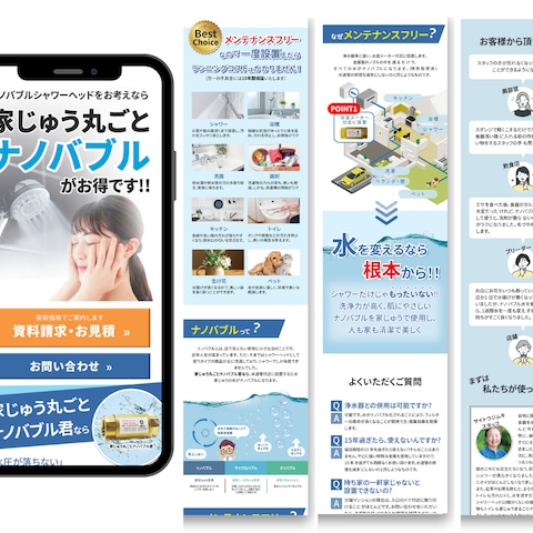 浄水器「ナノバブル」ランディングページ制作