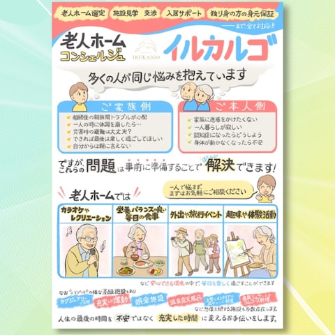 不動産×老人ホームコンシェルジュ　チラシ制作