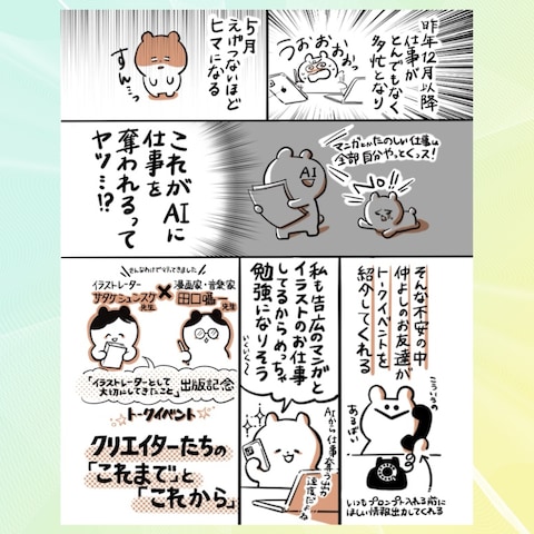 サタケシュンスケ先生＆田口囁一先生のトークイベントレポ漫画