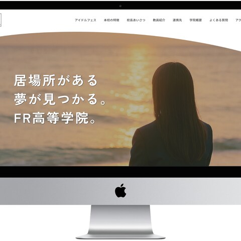 高等学院のHP
