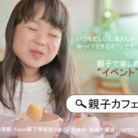〈架空バナー〉親子カフェ