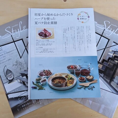 薬膳ライフ執筆