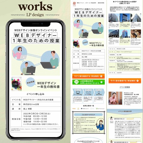 WEBデザインのオンラインイベント作成