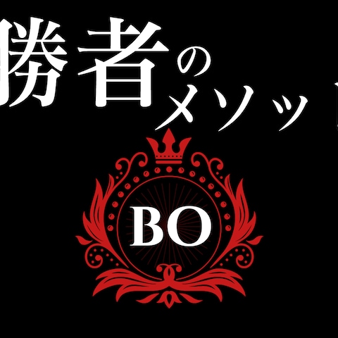 バイナリーオプション勝者のメソッド2