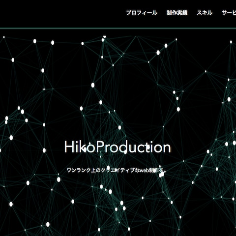 HikoProductionのホームページ