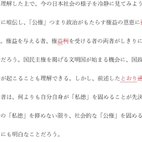 近代文学『日本男子論』福沢諭吉の現代語訳を校正・校閲しました