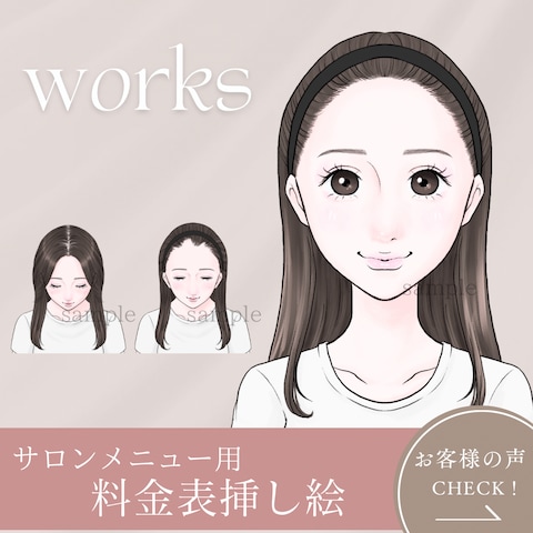 サロンメニュー料金表用挿し絵