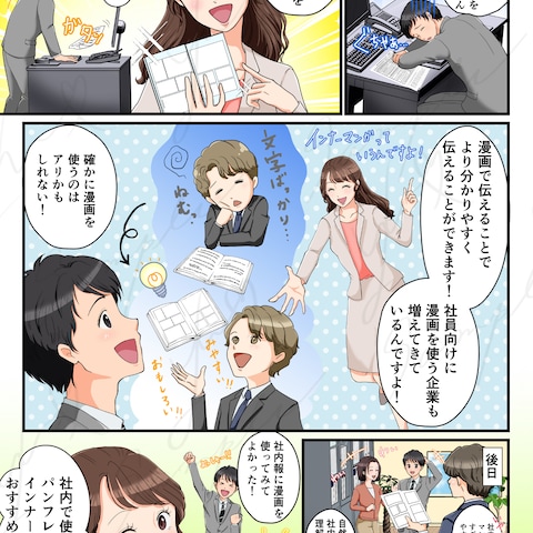【サンプル】社内報の漫画化