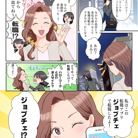 【サンプル】転職アプリ紹介の広告漫画