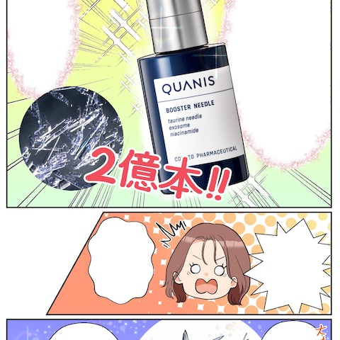 美容液紹介LP漫画