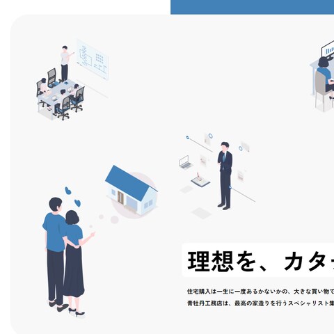 架空の建築会社サイト
