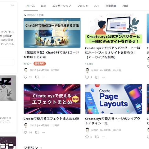 note記事