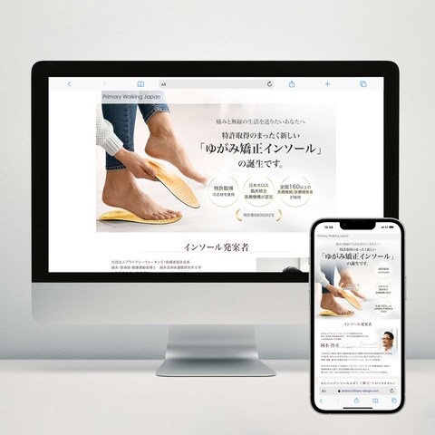 「インソール紹介ページ」のLPを制作いたしました。