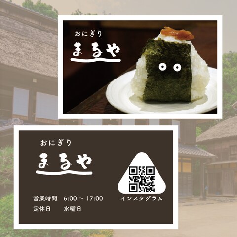 おにぎり屋