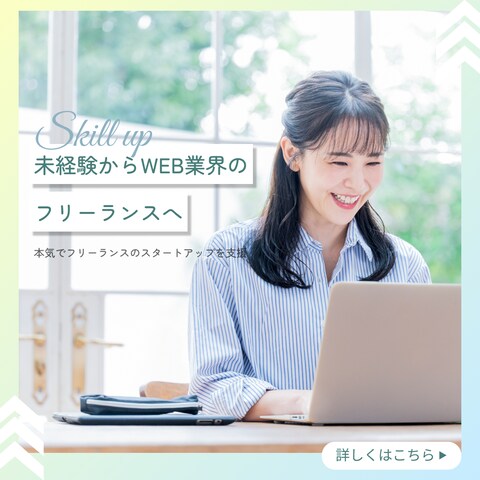 【バナー】フリーランス支援