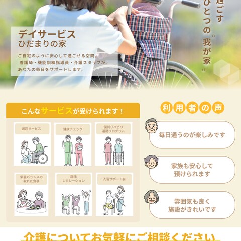 【チラシ】デイサービス