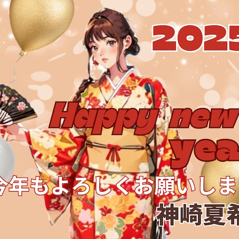 かんなつさんから素敵な✨年賀状が届きました❣️