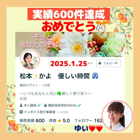 実績600件✨ゆい❤️❤️さんからの㊗️カードが届きました♡