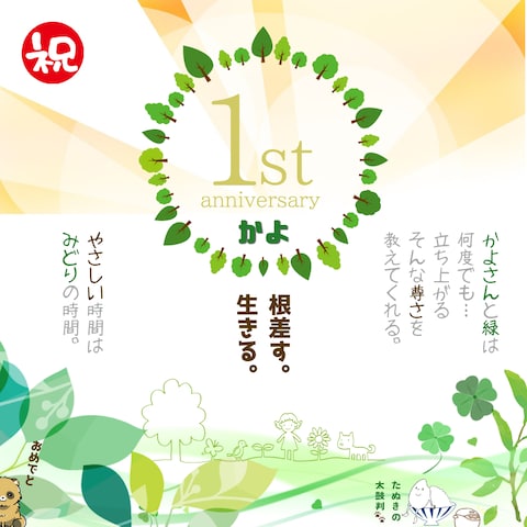 ココナラ㊗️1周年記念✨お祝いカードありがとうたぬきさん☘️