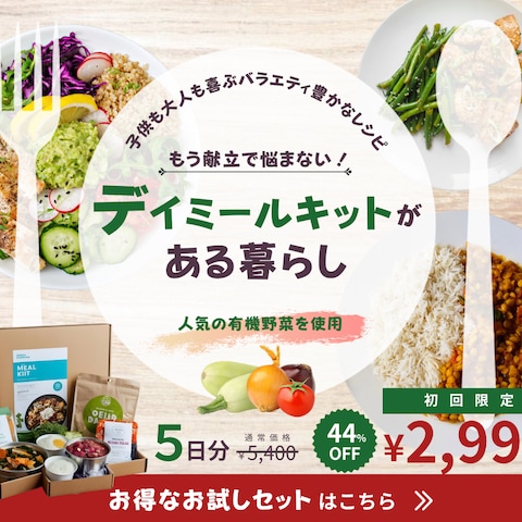 デイミールキット、キャンペーンバナー