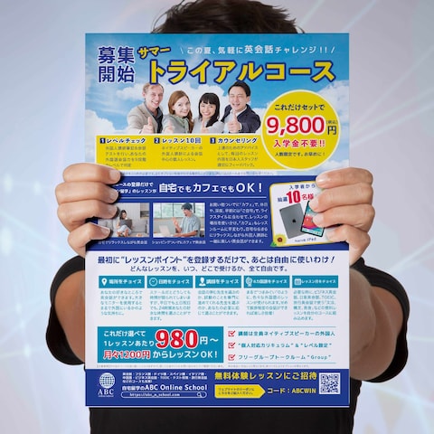【オンラインスクール】サマートライアルキャンペーンのチラシ