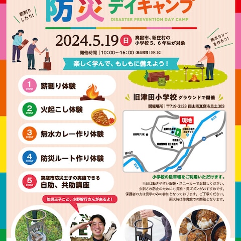 防災イベントチラシ作成