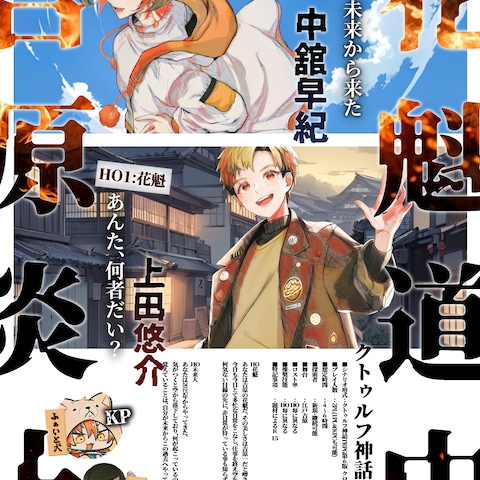 TRPG配信　Twitter（X）告知画像制作