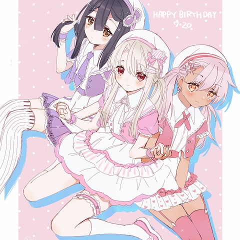 プリヤ三姉妹誕生日イラスト